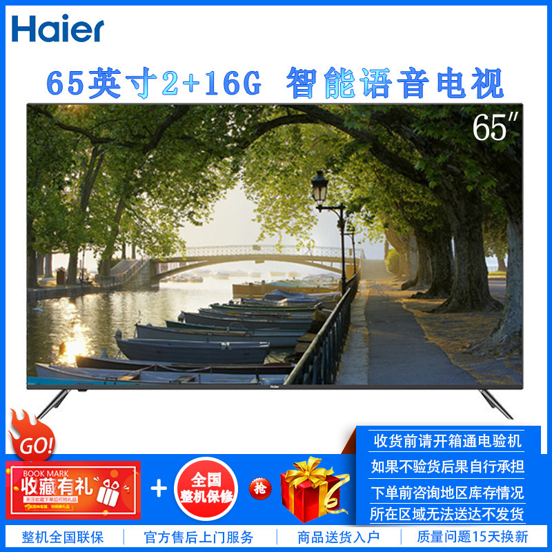 海尔(haier)lu65c61 65英寸 4k超高清 全面屏 智能网络 语音操控 液晶