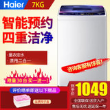 海尔波轮洗衣机7公斤全自动洗衣机家用 智能预约 节能省水7KG桶自洁 定频XQB70-M1269