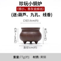 铜香炉纯铜家用室内供奉供佛具用品烧线香炉祭祀熏香大号檀香薰炉kb6(#76迷你宣德小炉紫(送：葫芦、九11)