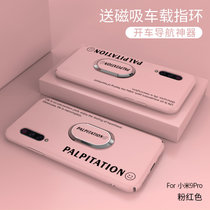 小米9手机壳超薄磨砂9PRO防摔保护套小米9SE全包液态硬壳(粉红色送磁吸指环 小米9pro)
