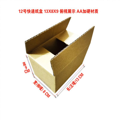 12号纸箱打包搬家包装盒快递打包箱子特硬收纳纸盒100只起售(低档AA材质 1个)