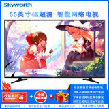 创维（Skyworth）55E388A 55英寸4K超高清智能网络商用电视平板液晶电视机 VGA接口 欢迎画面 商用电视