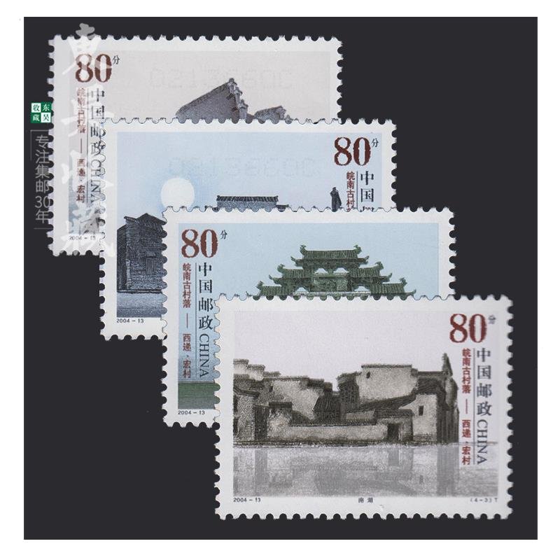 宏村邮票图案图片