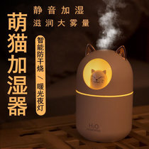 新款小夜灯萌宠猫usb迷你加湿器家用卧室静音小型桌面创意礼品DT-775(粉色)