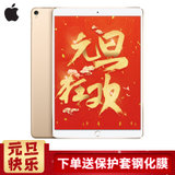 苹果Apple iPad Pro 10.5英寸 平板电脑新款 A10X芯片/Retina显示屏(金色 WIFI版)