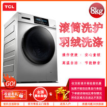 TCL XQGM80-U5 8公斤 全自动滚筒洗衣机 变频电机 高温清洁 静音节能 安全童锁 节约用水 家用洗衣机
