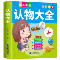 认物大全认标志认水果动物形状颜色绘本儿童0-1-3-4-5-6-7-8周岁宝宝读物认识名车各国卡片看图识物启蒙认知婴幼儿