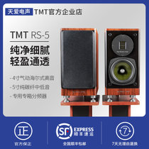TMT 气动高音2.0无源音箱hifi发烧 5.5寸纯碳纤家用原木皮书架音响(默认 RS-5)