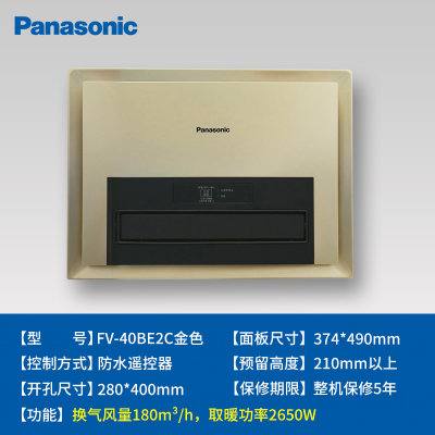 松下（Panasonic）FV-40BE2C 浴霸 风暖 通用吊顶式 多功能暖浴快 香槟金