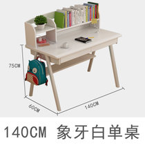 物槿 实木书桌简约带书架日式 B12(象牙白1.4米单桌)