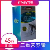 汤臣倍健健视佳越橘叶黄素酯β胡萝卜素软胶囊45粒(1盒)