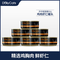 dollycats 宠物猫鲜鸡胸肉鲜虾仁罐头80g*6罐猫咪湿粮全猫咪(默认 默认)