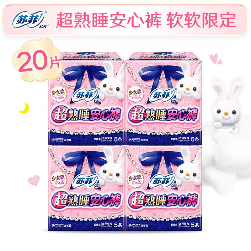 卫生巾超值箱装20片苏菲超熟睡安心裤少女款箱装超薄夜用f均码5条4包