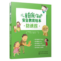 【新华书店】儿童自我保护 安全教育绘本 防诱拐(全5册)