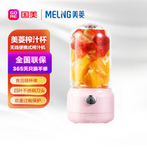 美菱（MeiLing）榨汁机 家用便携充电式榨汁杯 多功能搅拌机辅食料理机 随行杯MM-DA0313粉