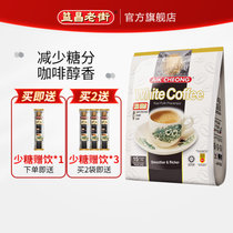 马来西亚进口 益昌 三合一咖啡减少糖速溶袋装白咖啡(600g*1袋)