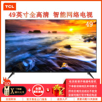 TCL  49F6F 49英寸 全高清 全生态HDR 智能网络wifi 防蓝光 液晶平板电视 家用客厅卧室壁挂