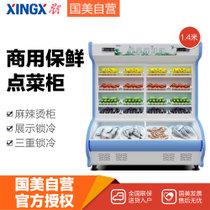 星星（XINGX）LCD-14E 点菜柜 冷藏柜 麻辣烫柜 保鲜柜 冷藏冷冻展示柜 商用冷柜 1.4米双温上冷藏下冷冻