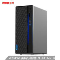 联想（Lenovo）GeekPro 英特尔酷睿i7 设计师游戏台式电脑主机(单主机 标配I7-9700/8G/1T+256G/1660TI)