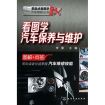 看图学汽车保养与维护