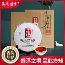 茶马世家臻和普洱茶熟茶饼茶叶云南七子饼茶 357g送礼盒(自定义 自定义)