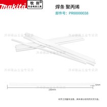 makita牧田塑料焊条汽车保险杠白色PP ABS PE PVC 热风枪专用焊丝(CB-106)