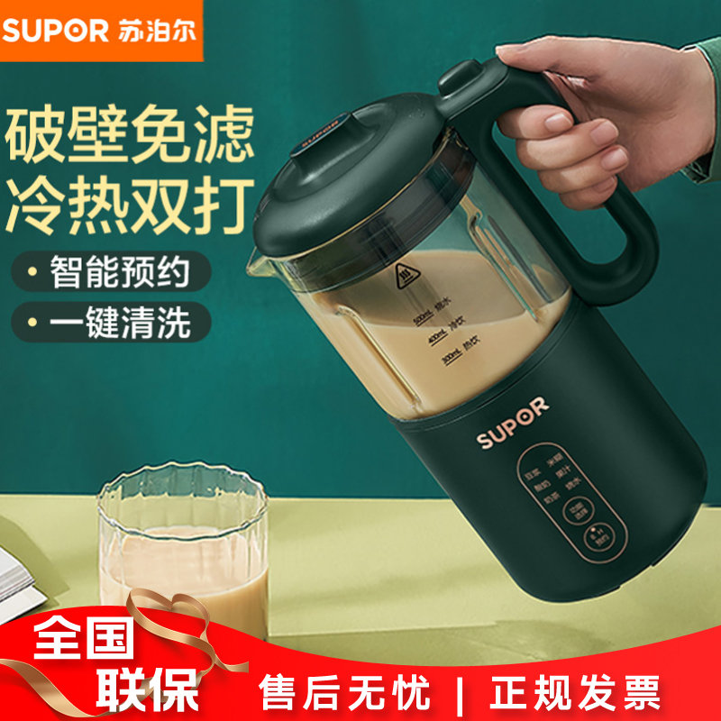 苏泊尔supor豆浆机迷你家用全自动多功能破壁料理机迷你小型免滤预约