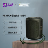 REMAX RB-M56勇士户外蓝牙音箱
