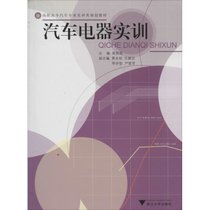 【新华书店】汽车电器实训