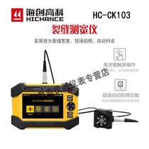 海创高科(HICHANCE）HC-CK103裂缝测宽仪砼混凝土桥梁墙面金属表面裂缝宽度检测仪测量仪