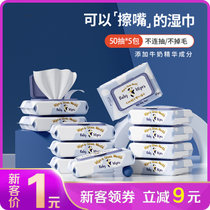 桑洁婴儿儿童家用牛奶味湿巾纸可擦嘴的安全卫士湿纸巾(50抽/包)