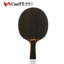 CnsTT凯斯汀 耀世系列XONE黑檀+玫瑰 乒乓底板 乒乓球底板 乒乓球拍底板(横板)