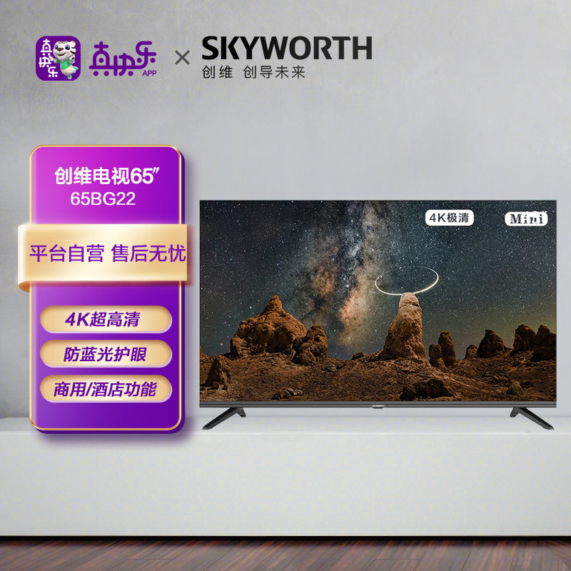 英寸高清无界216gmax版防蓝光护眼智能网络电视创维skyworth平板电视