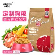 CUBRI/库柏仕 狗粮 美毛护肤成犬粮1.1磅 深度定制 天然粮 宠物主粮