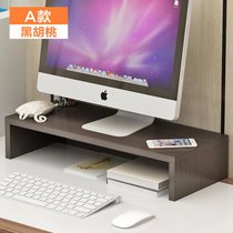 电脑显示器屏增高架底座桌面键盘整理收纳置物架托盘支架子抬加高(A款黑胡桃 默认版本)