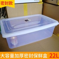 长方形塑料保鲜盒冰箱专用透明带盖大容量密封食品级收纳盒子宏名(【22L】密封款【9901】 默认版本)