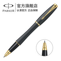 派克( PARKER ) 都市磨砂黑杆金夹宝珠笔 签字笔 水笔 商务送礼