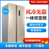 TCL 520升 双变频 对开门冰箱 风冷无霜 电脑温控（流光金）BCD-520WEPZA50(流光金 520升)