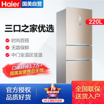 海尔(Haier) BCD-220WDVL 220升 三门 冰箱 中门全温区 静谧金