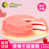 马榴香草莓千层蛋糕480g/盒