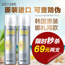 【娜扎同款】RE:CIPE防晒喷雾spf50 清爽保湿水晶防晒霜防晒隔离150ml两只装