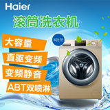 Haier/海尔 G80678BX14G 全自动 变频 滚筒 洗衣机 8公斤 家用 大桶径 46CM纤薄机身