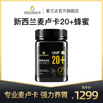 蜜兰达新西兰原装进口UMF20+500g麦卢卡蜂蜜纯正天然 manuka honey(【UMF20】【收藏加购 优先发货】 500g*瓶)