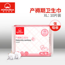 棉花秘密 产褥期卫生巾(XL号8片1包 孕妇专用)