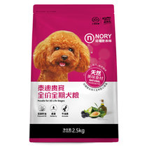 诺瑞全价全期犬粮2.5kg 泰迪贵宾
