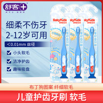 舒客宝贝儿童牙刷套装1-2-3-4-6-8-10-12岁以上超小孩宝宝细软毛(男款牙刷*3支)