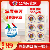 意大利进口大公鸡管家公鸡头洗衣皂马赛皂内衣肥皂婴儿洗衣皂不伤手300克6块装(马赛皂 300g肥皂*6)