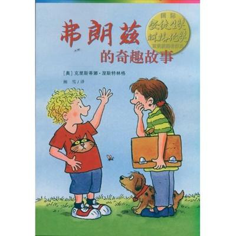 弗朗兹的奇趣故事