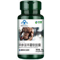 全康 洋参淫羊藿软胶囊100粒