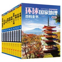 环球国家地理百科全书